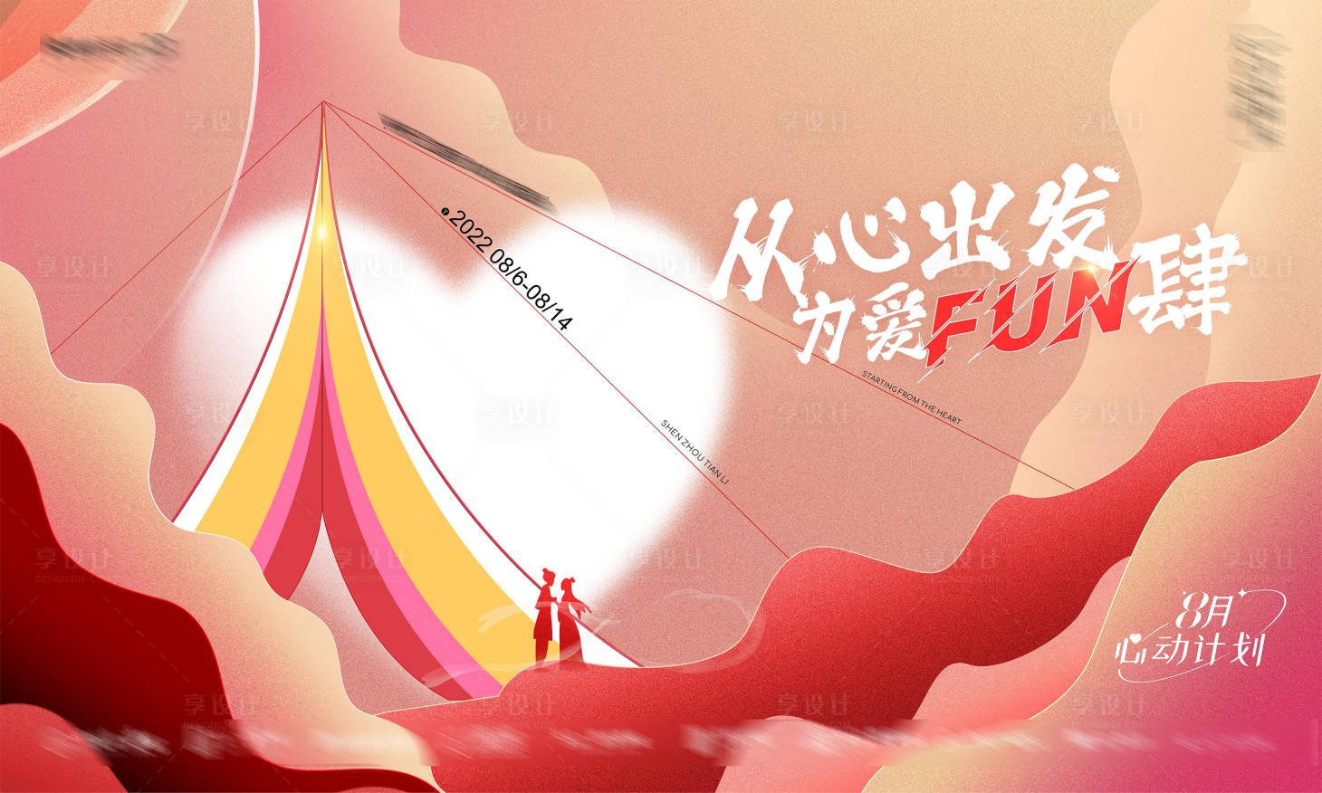 源文件下载【享设计】搜索编号：24470013073442687【情人节主画面1】