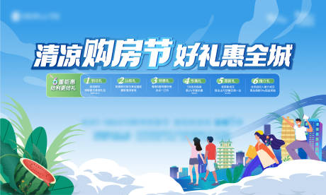 源文件下载【购房节6重礼活动展板】编号：70500013474758607