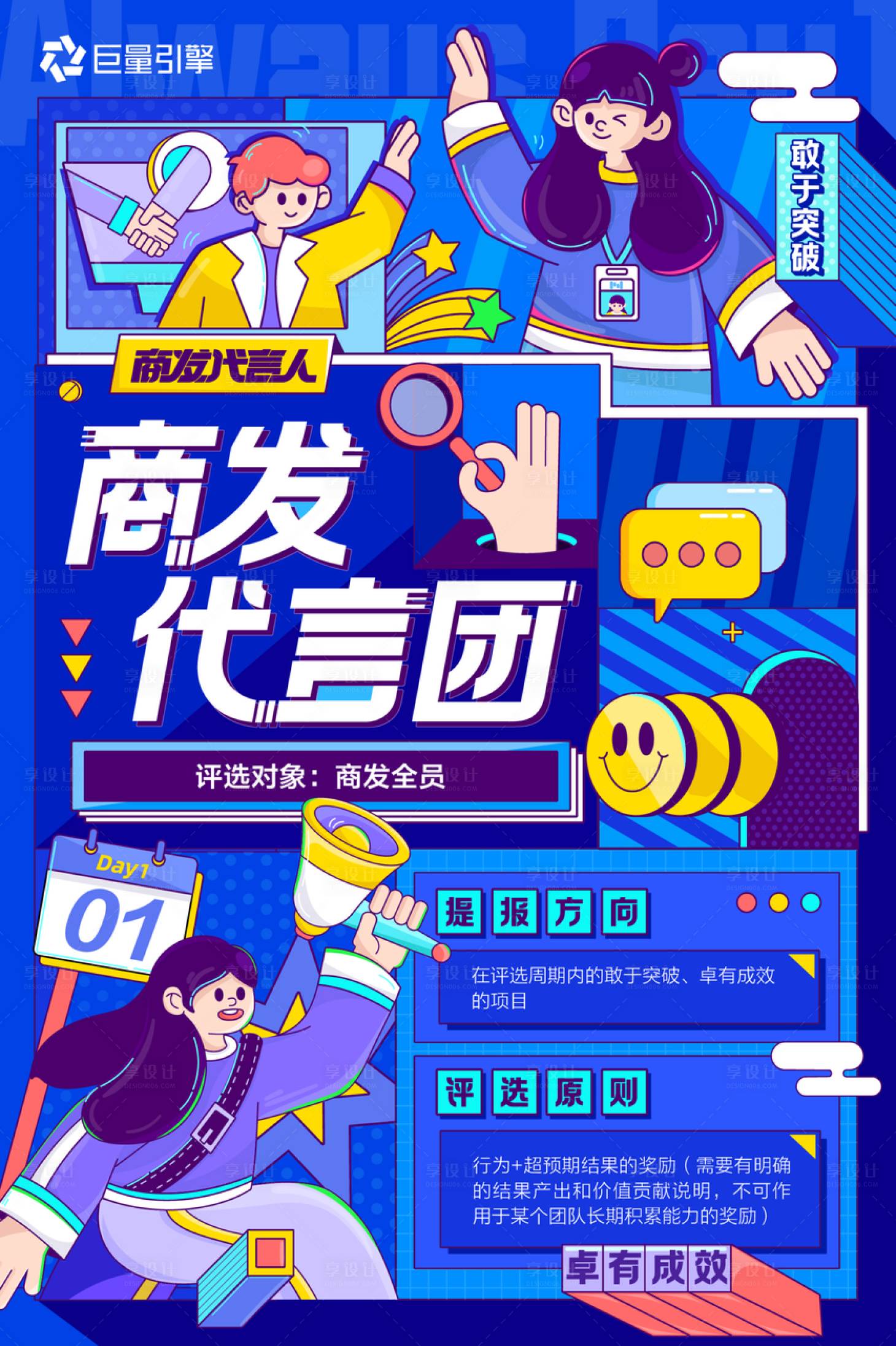 源文件下載【享設(shè)計】搜索編號：75290013208809794【代言人手繪插畫海報】