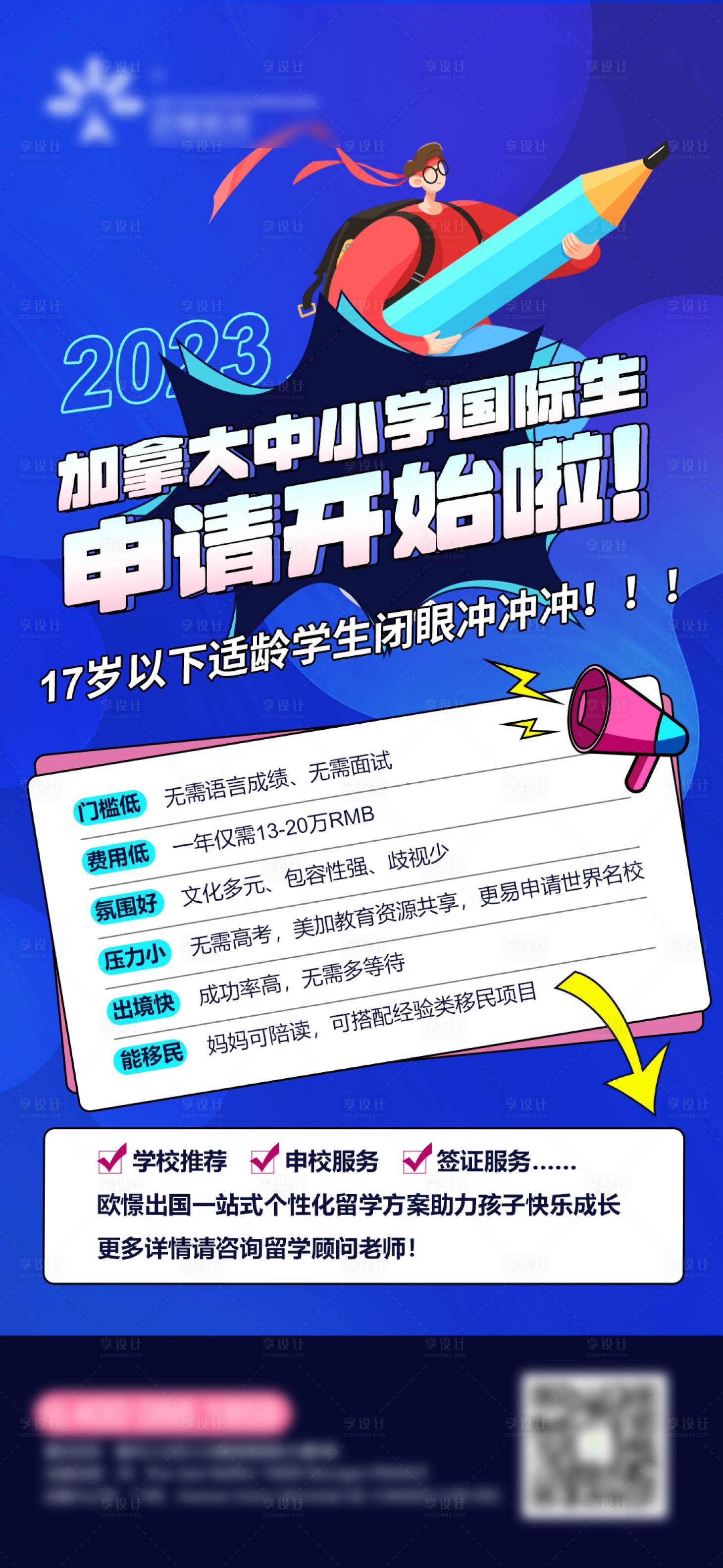 源文件下载【教育培训海报】编号：69030013359434660