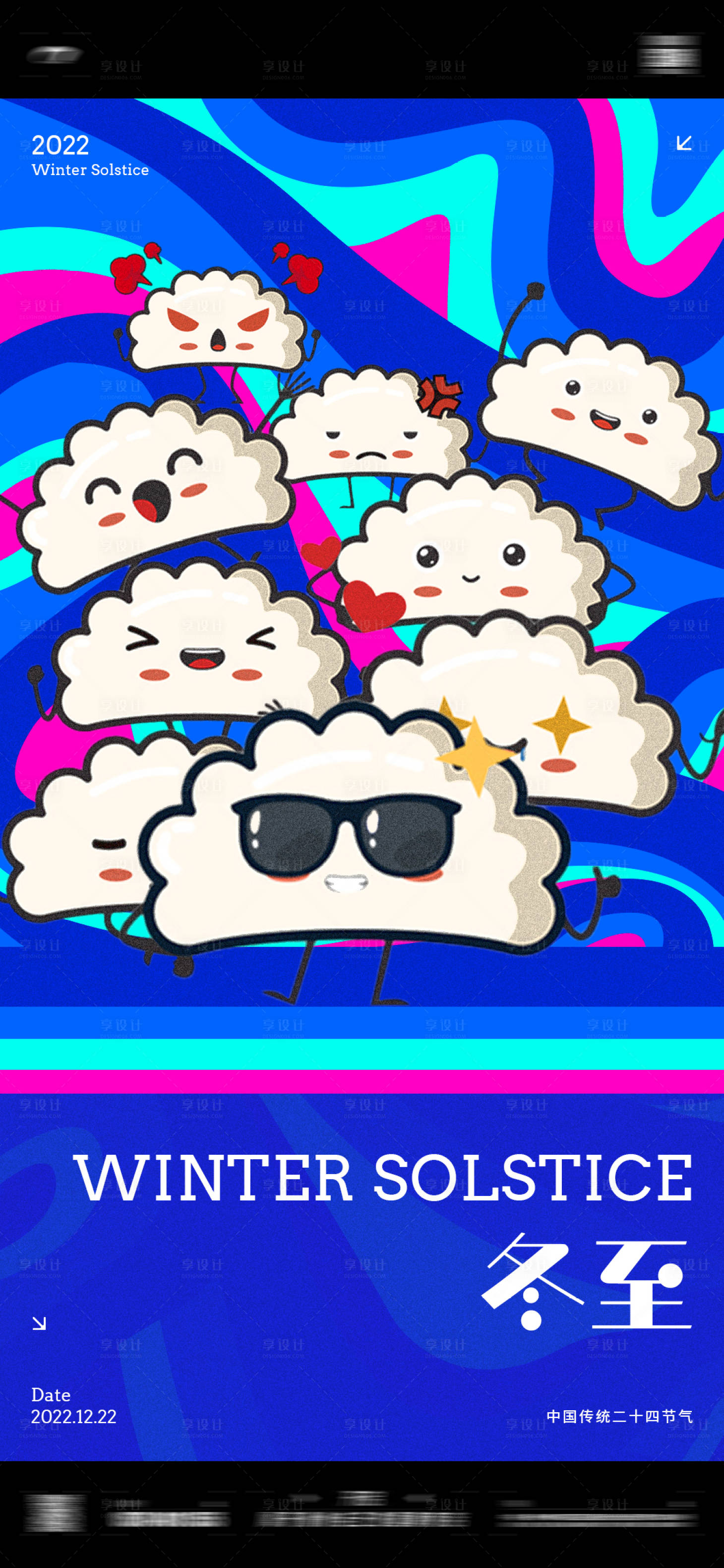 源文件下载【冬至海报】编号：59900013544923727