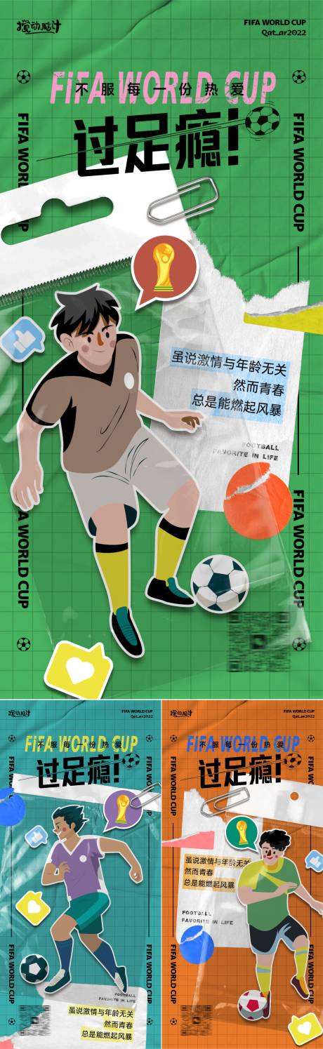 源文件下载【2022卡塔尔世界杯足球海报】编号：18680013215085194