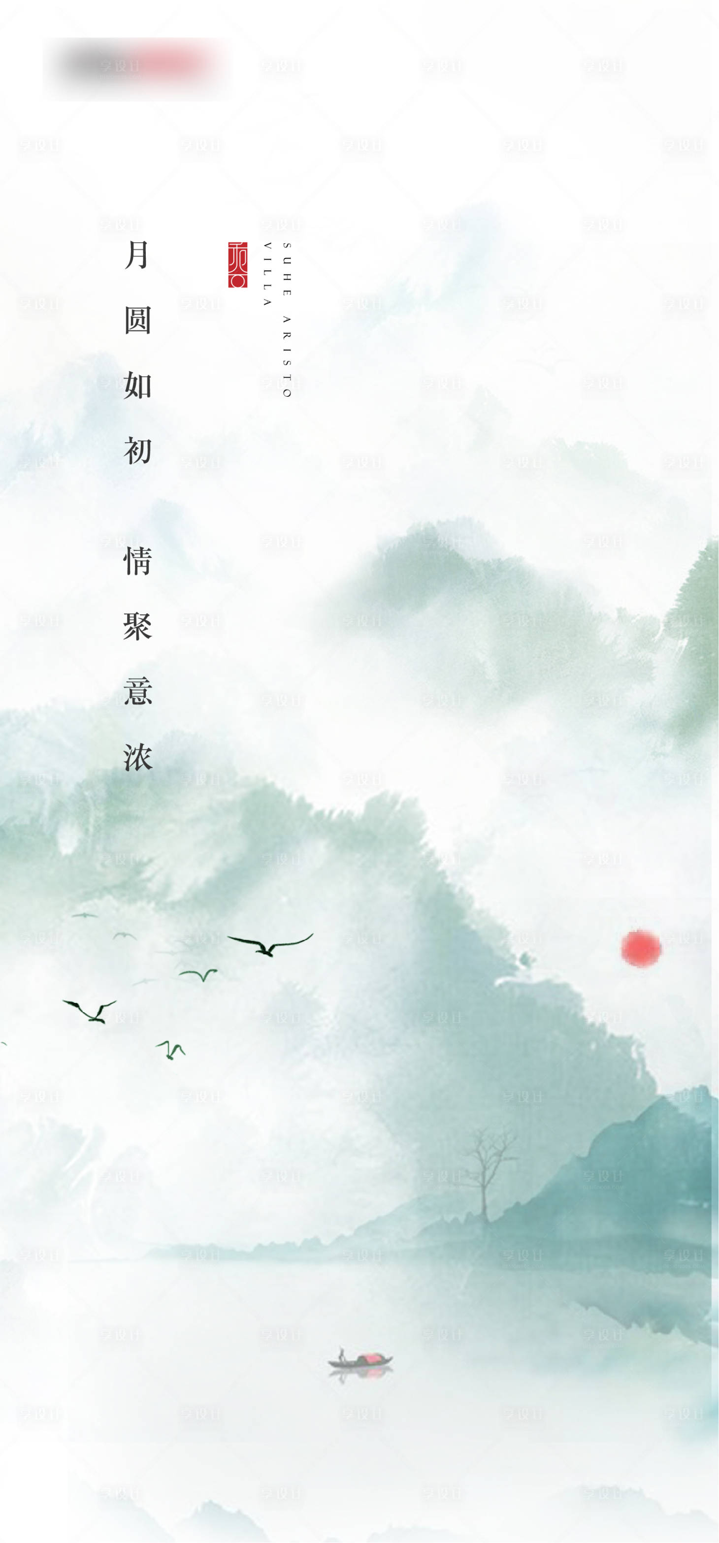 源文件下载【享设计】搜索编号：65130013058681964【新中式起势价值海报】