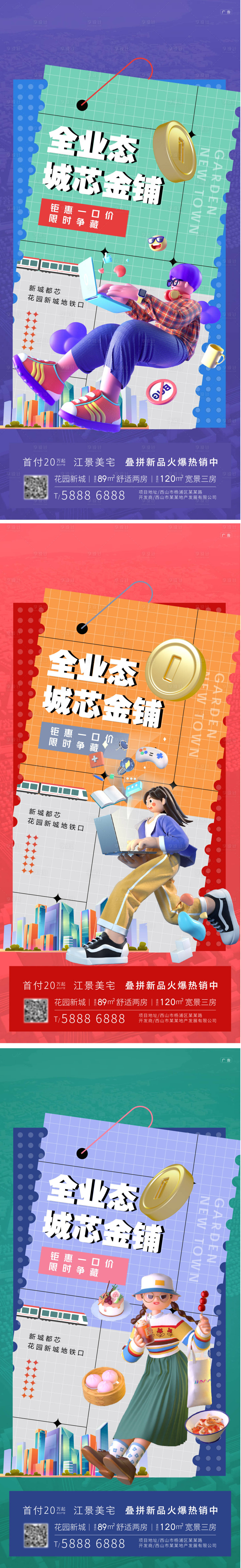 源文件下载【地产商铺价值点海报】编号：55370013549501396