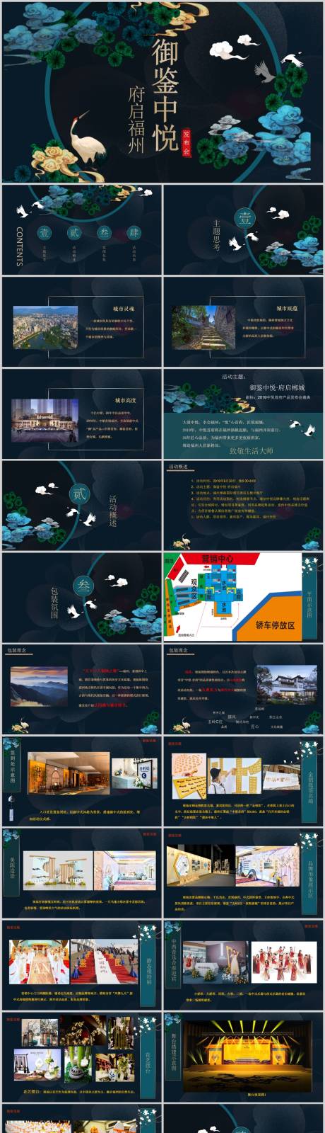 源文件下载【地产项目品牌发布会活动方案PPT】编号：84450013626432283