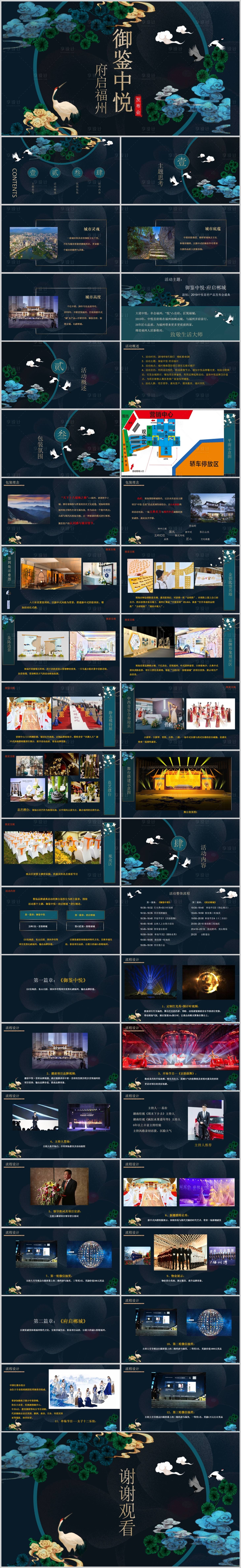 源文件下載【享設計】搜索編號：84450013626432283【地產項目品牌發布會活動方案PPT】