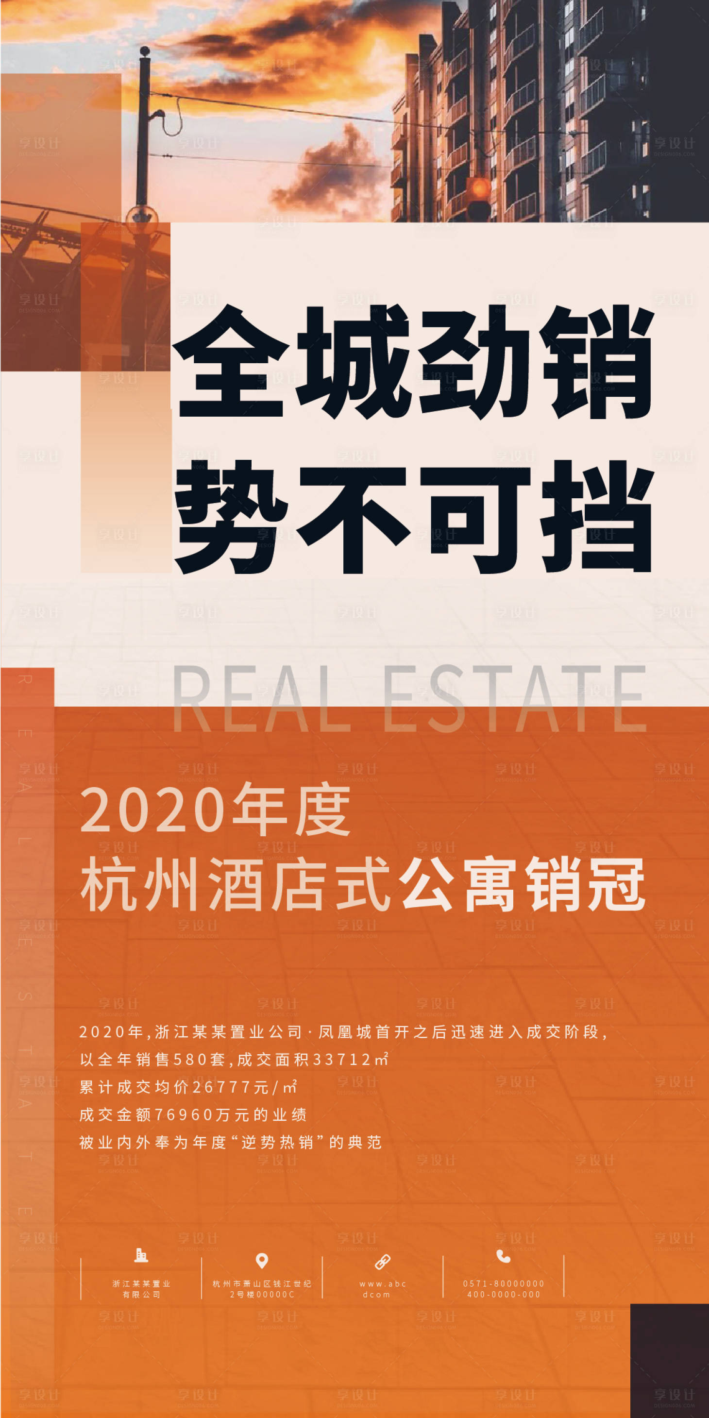 源文件下載【享設計】搜索編號：22410013552216130【房地產銷冠海報】