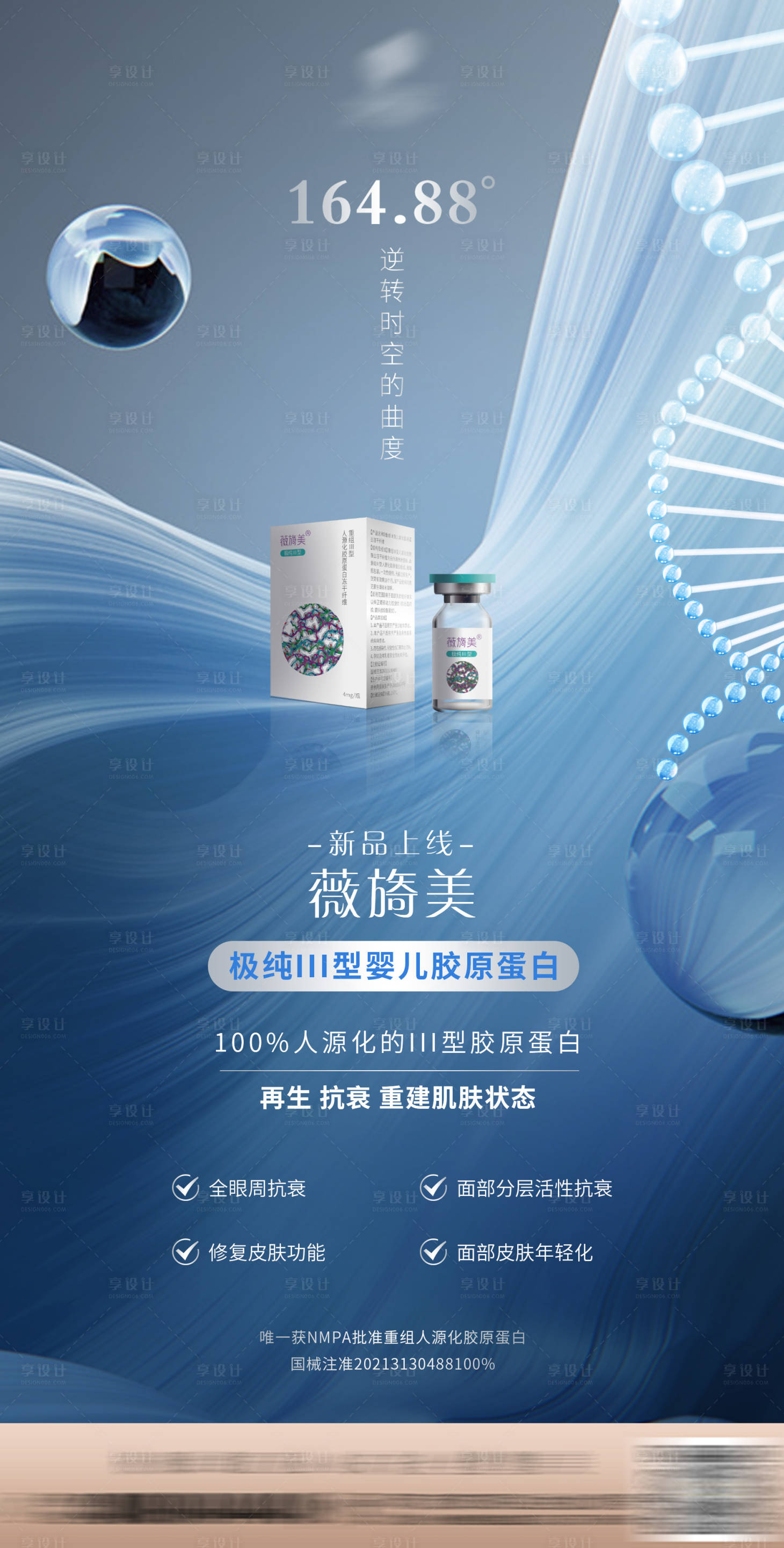 源文件下载【享设计】搜索编号：21990013198138876【薇旖美产品简约海报】