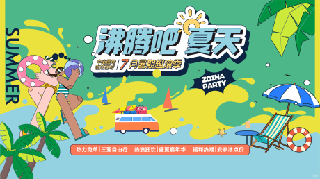 源文件下载【夏日活动背景板】编号：49040013046562161