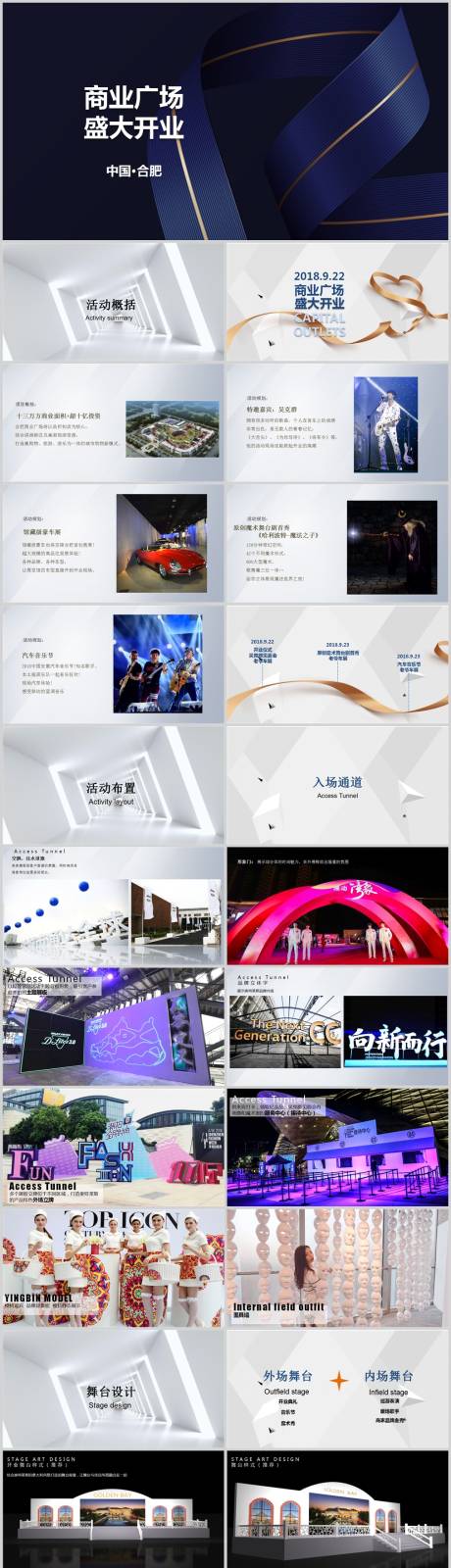 源文件下載【享設計】搜索編號：26650013615498188【商業廣場開業活動方案PPT】