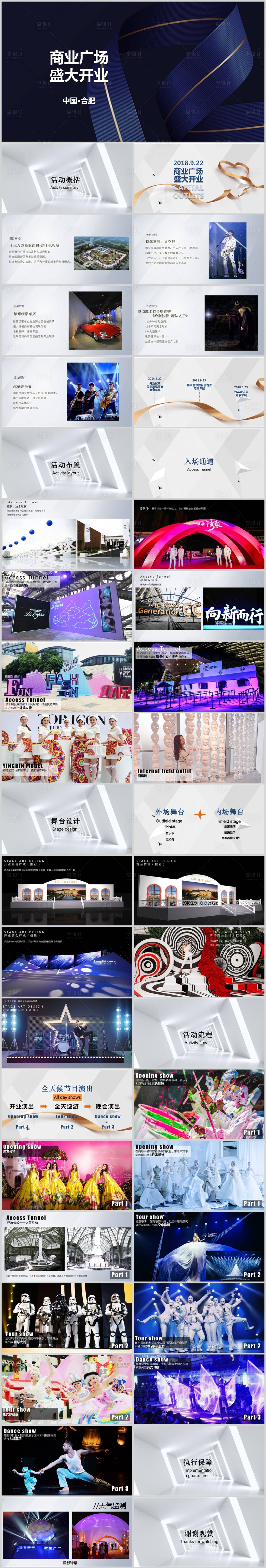 源文件下载【商业广场开业活动方案PPT】编号：26650013615498188