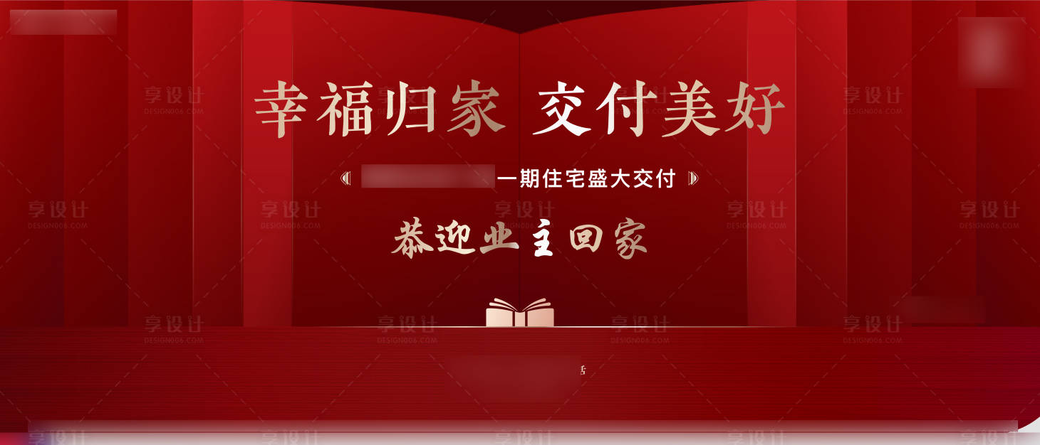 源文件下載【享設(shè)計】搜索編號：28650013054126963【紅金交房開盤認籌開幕背景】