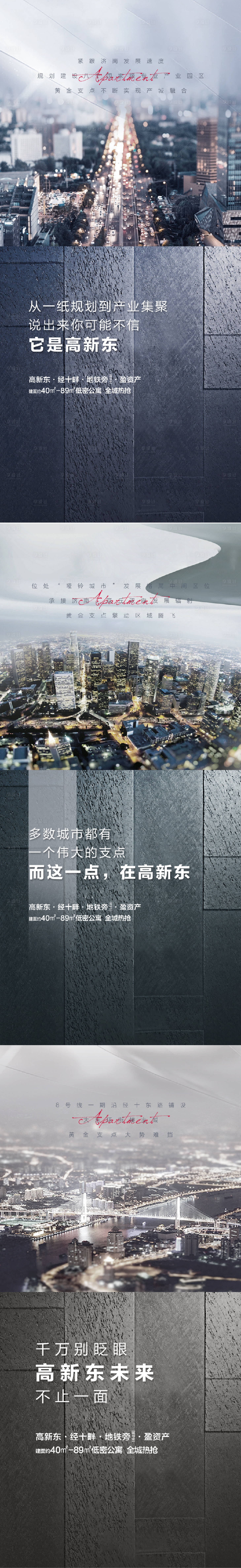 源文件下载【地产商业公寓价值点系列海报】编号：34220013461069764