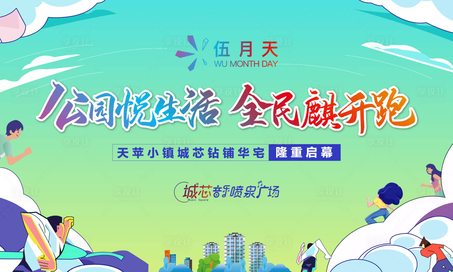 源文件下載【商業(yè)戶外跑步活動】編號：99770013612124379
