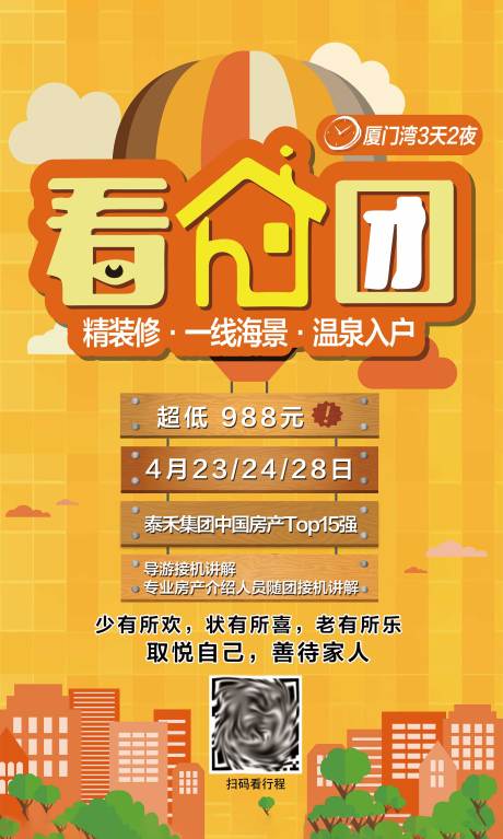 源文件下载【房地产看房团购海报】编号：50040013453462325