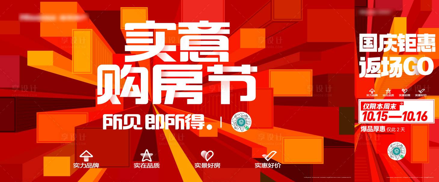 源文件下载【实意购房节活动背景板】编号：69740013460479418