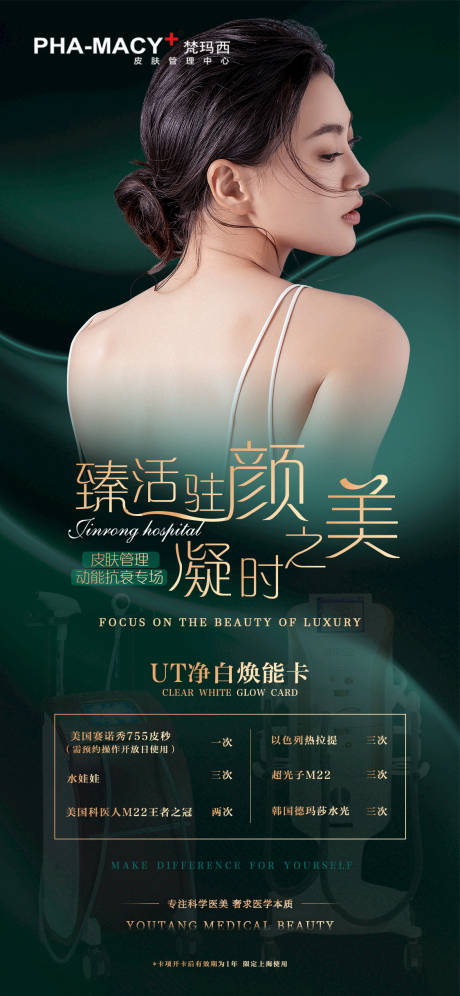 源文件下载【享设计】搜索编号：64790013174946946【臻活驻颜凝时之美】