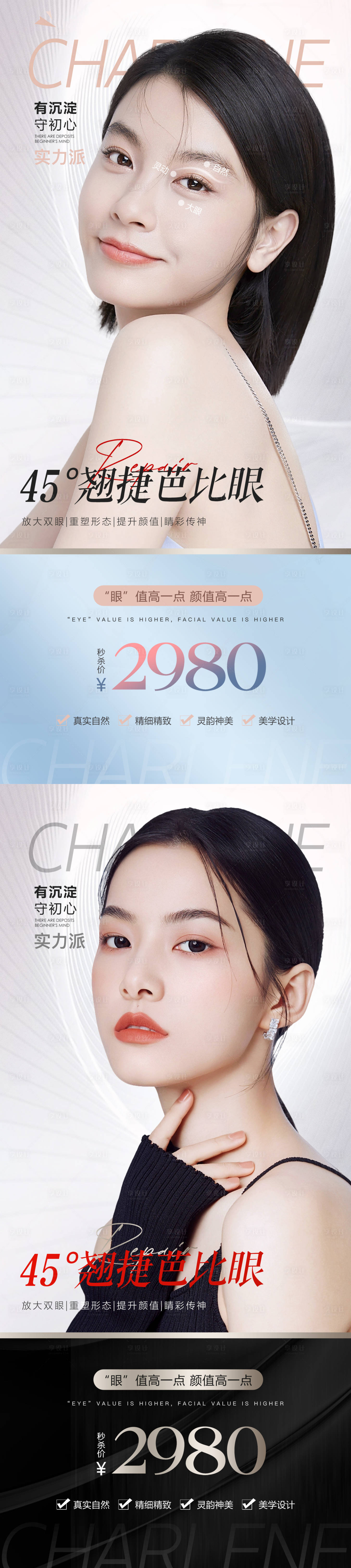 源文件下载【医美双眼皮项目海报】编号：90690013206873410