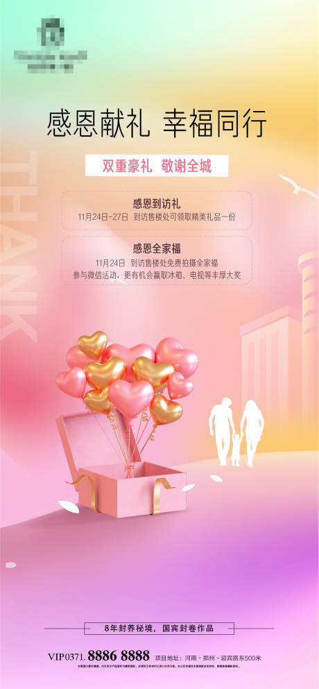 源文件下载【感恩节促销海报】编号：87210013379671569