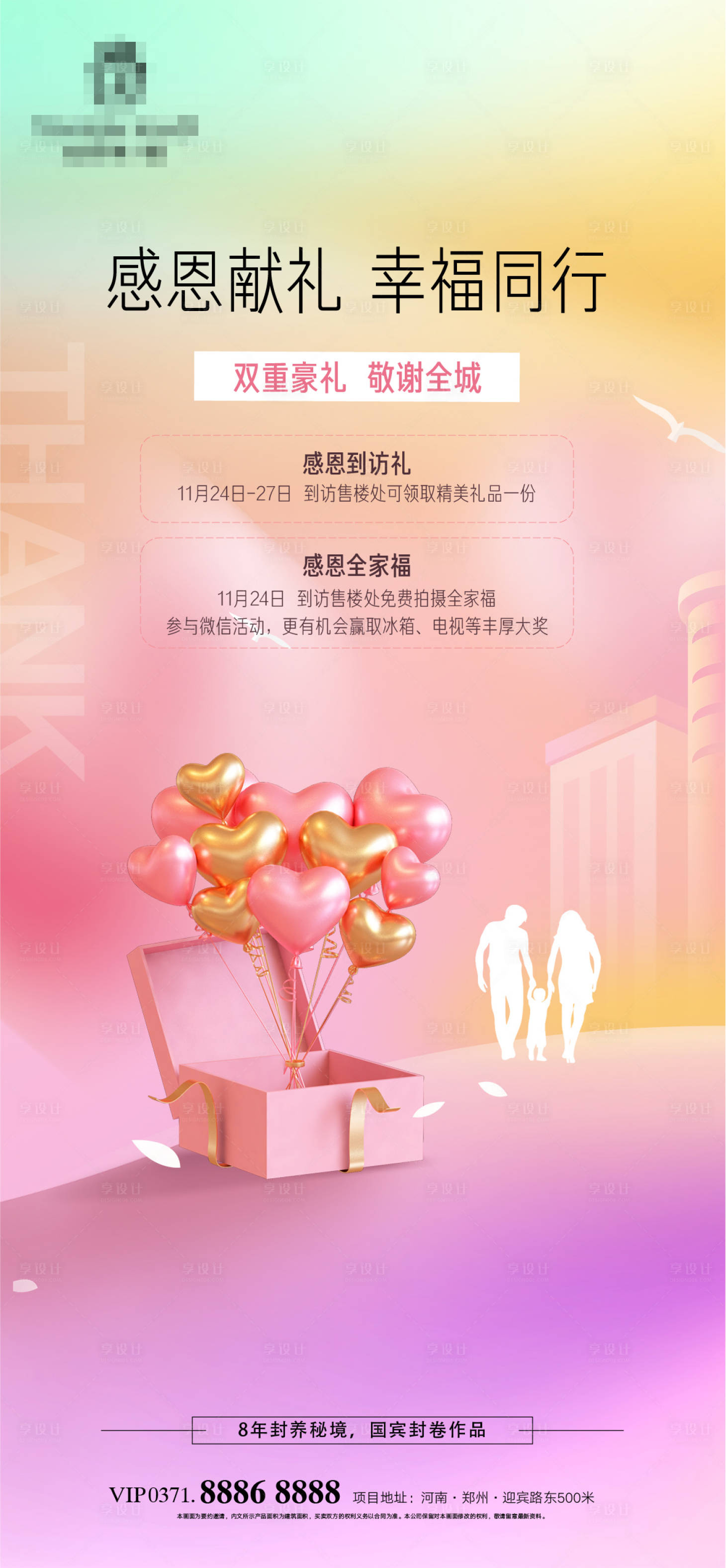 源文件下載【享設(shè)計】搜索編號：87210013379671569【感恩節(jié)促銷海報】