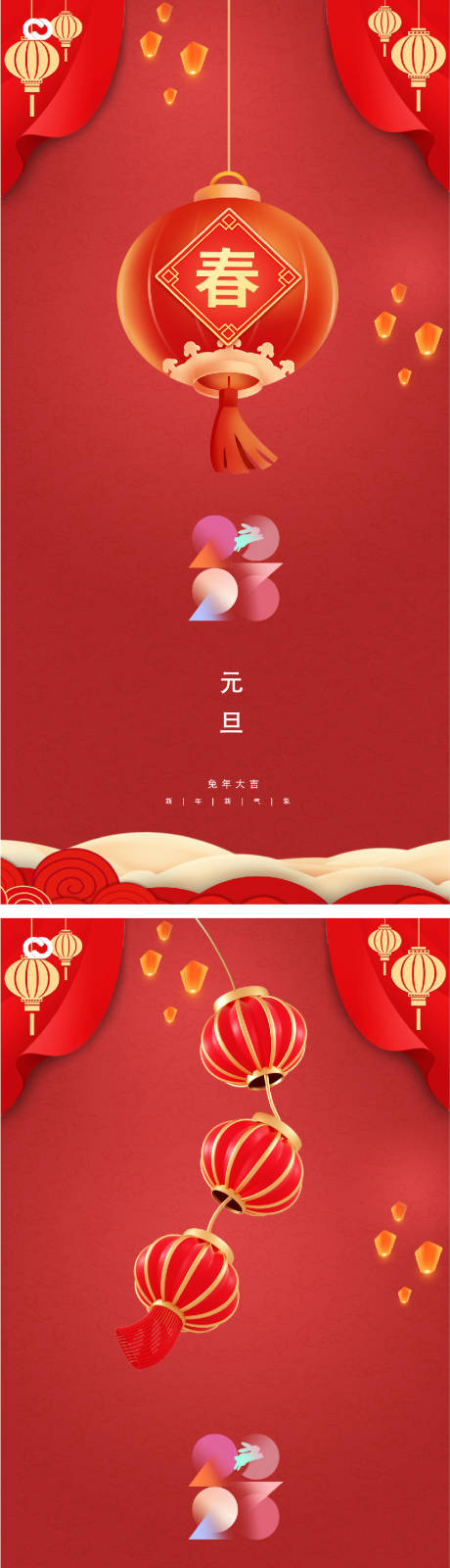 源文件下载【2023元旦兔年春节小年除夕初一海报】编号：48020013041191813