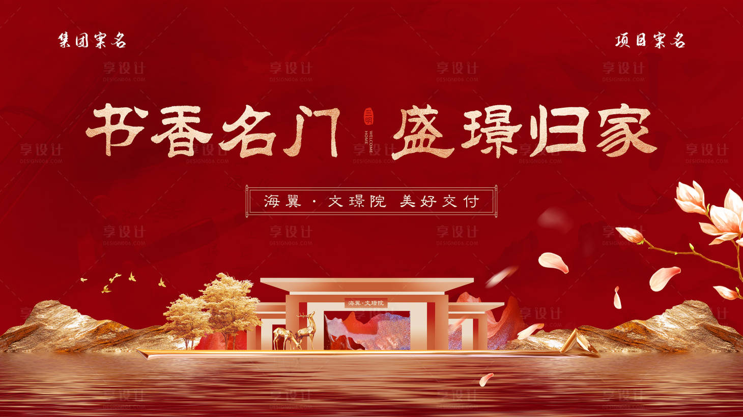 源文件下载【地产新中式交付主背景】编号：36630013173582522