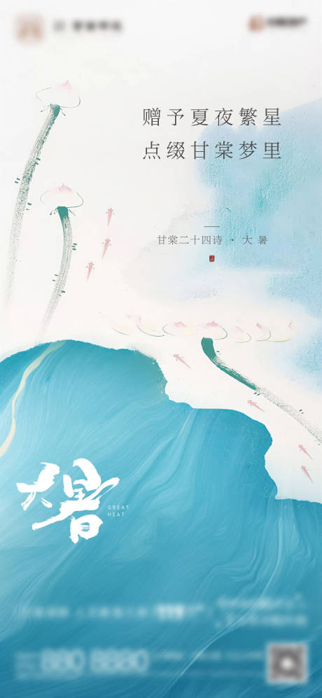源文件下载【大暑海报】编号：57580013202059710
