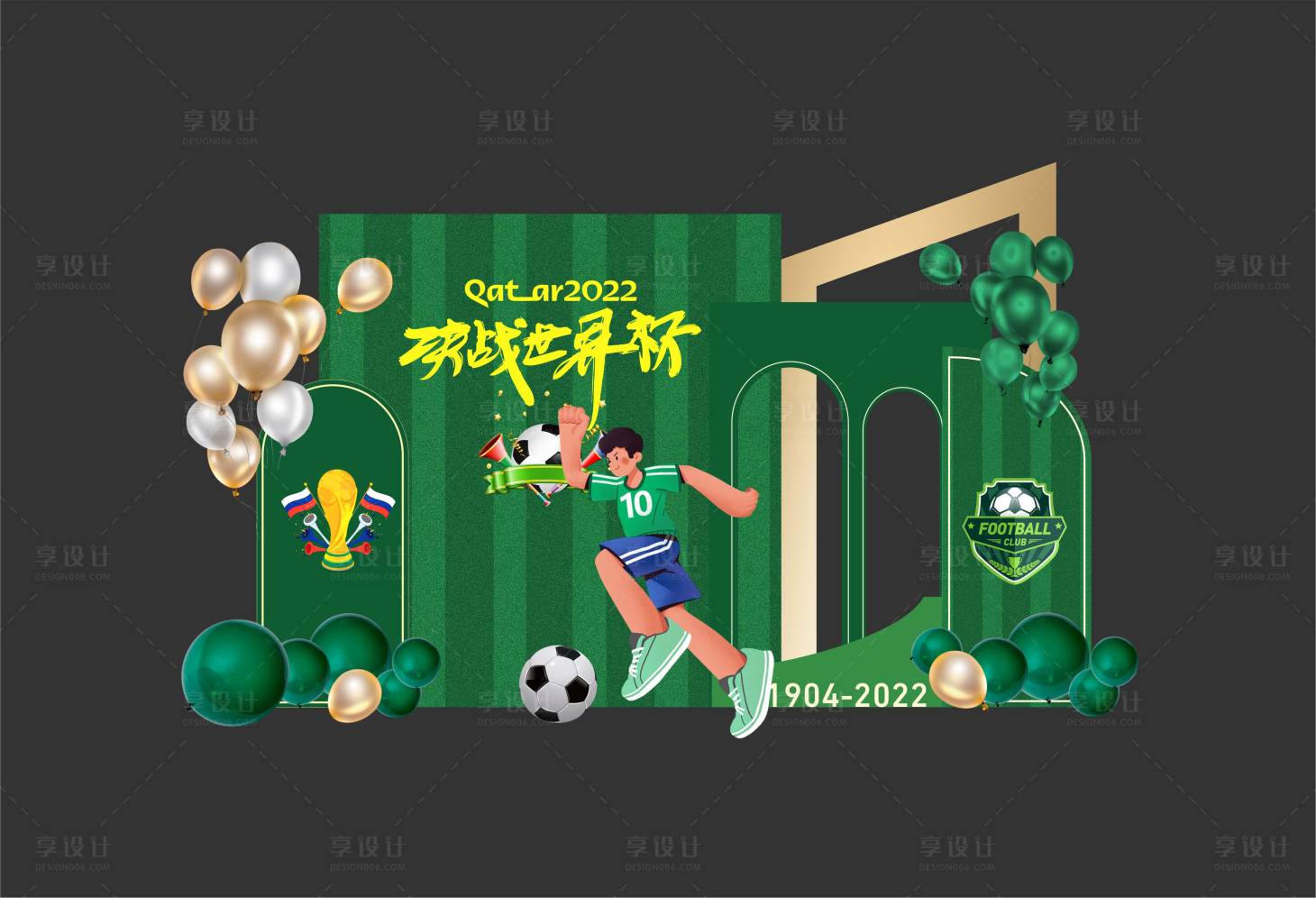 源文件下載【享設計】搜索編號：56880013290547838【世界杯活動打卡墻】
