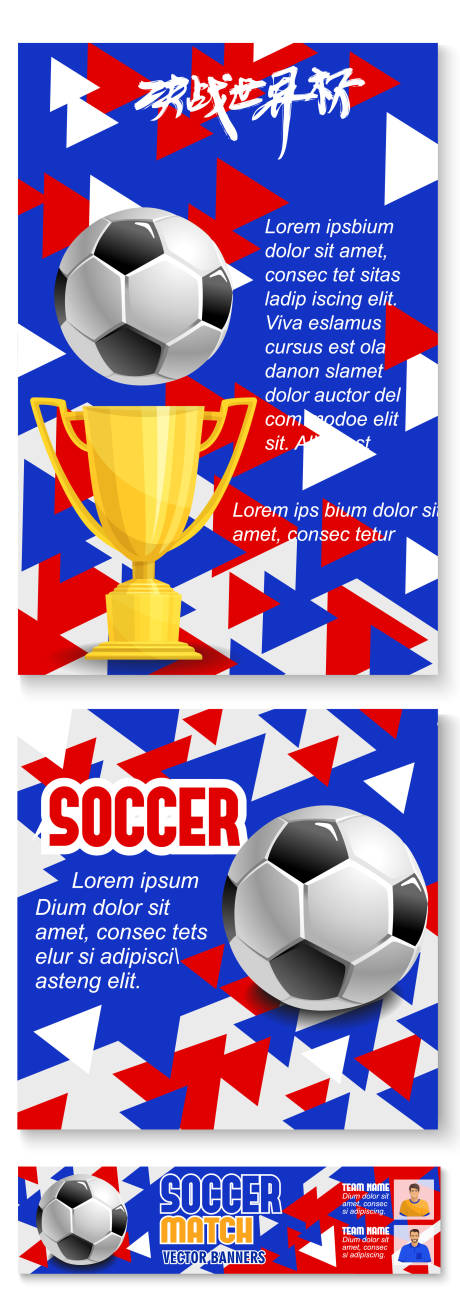 编号：20221116210759671【享设计】源文件下载-卡塔尔世界杯系列海报