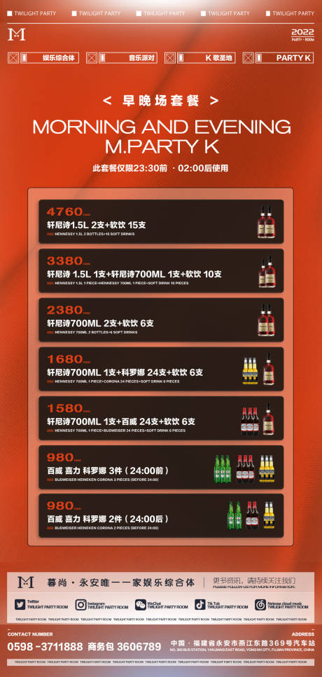 源文件下载【享设计】搜索编号：60000013501965360【酒水套餐】