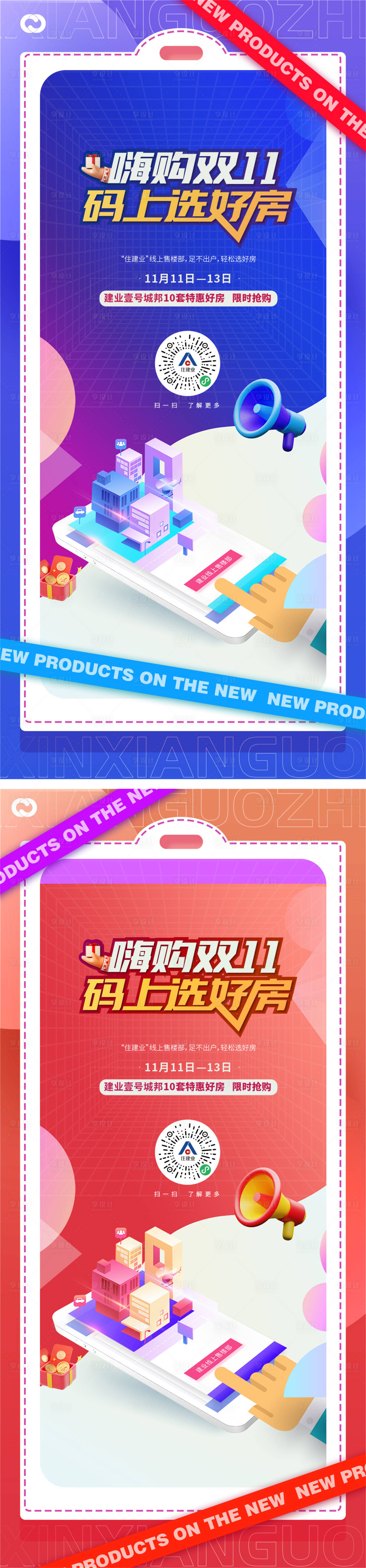 源文件下载【享设计】搜索编号：19770013237203562【商业地产商铺价值点缤纷价值点海报】