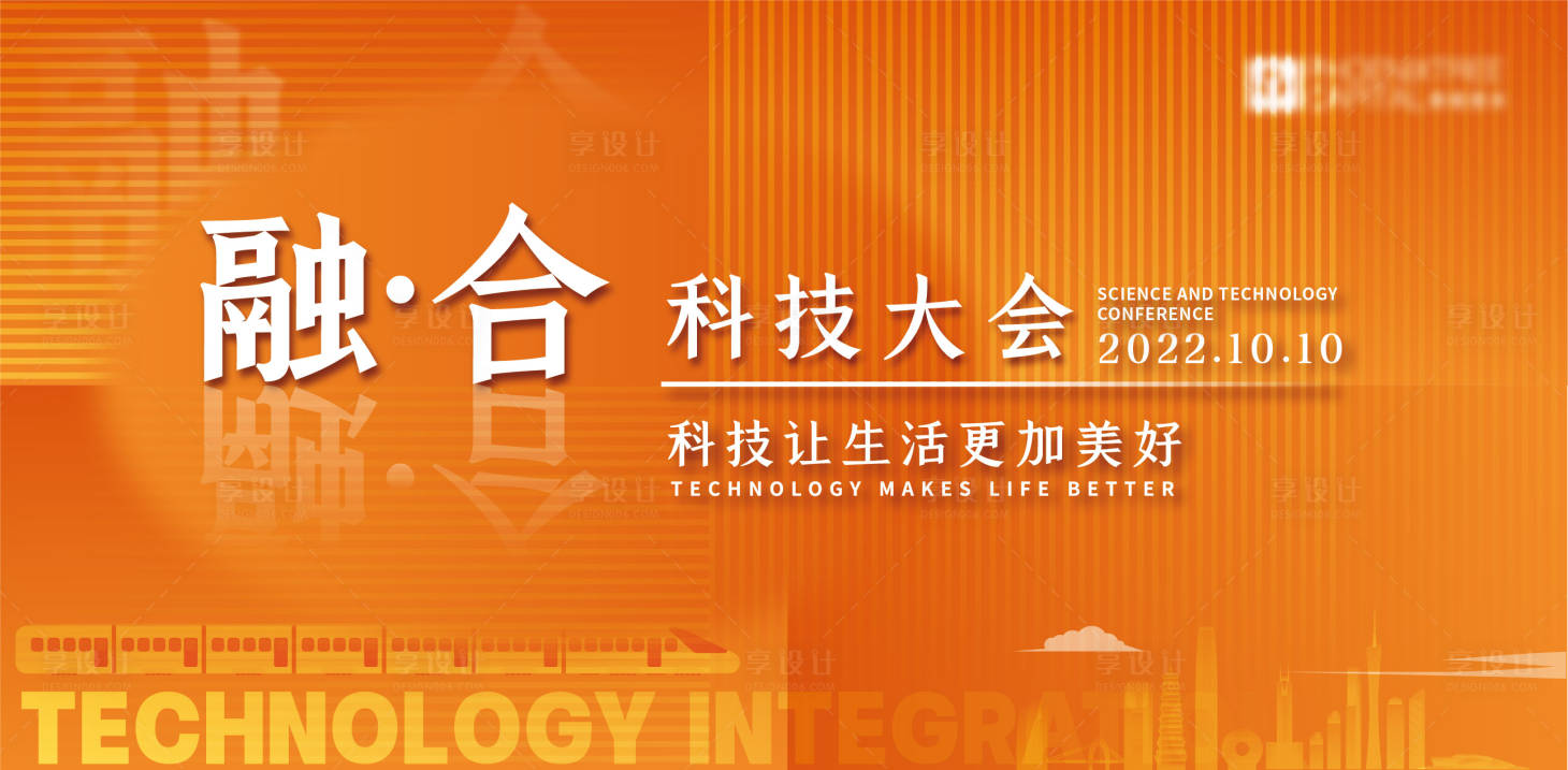 源文件下载【融合科技大会主画面】编号：65550013628014276