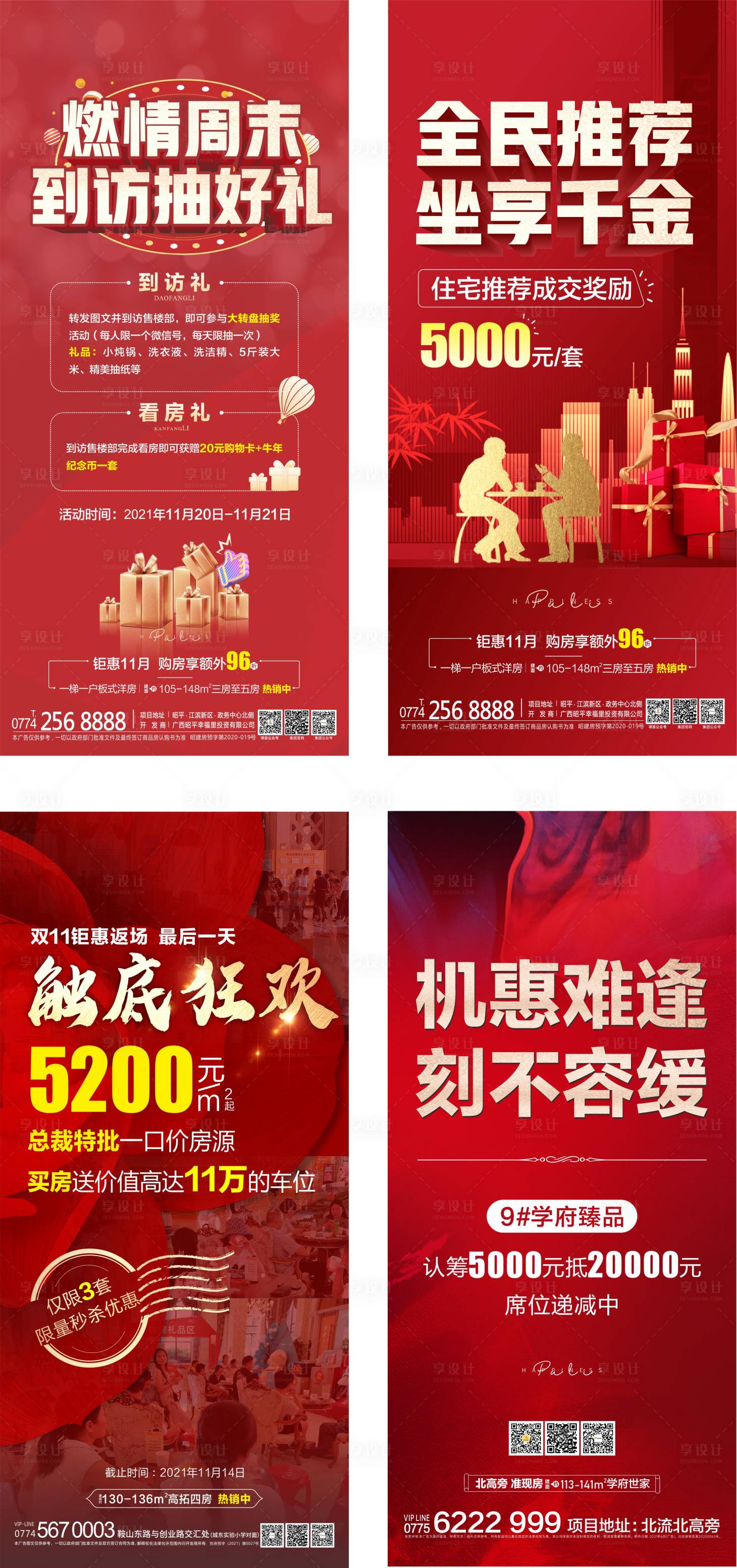 源文件下载【享设计】搜索编号：39140013557294053【热销海报】