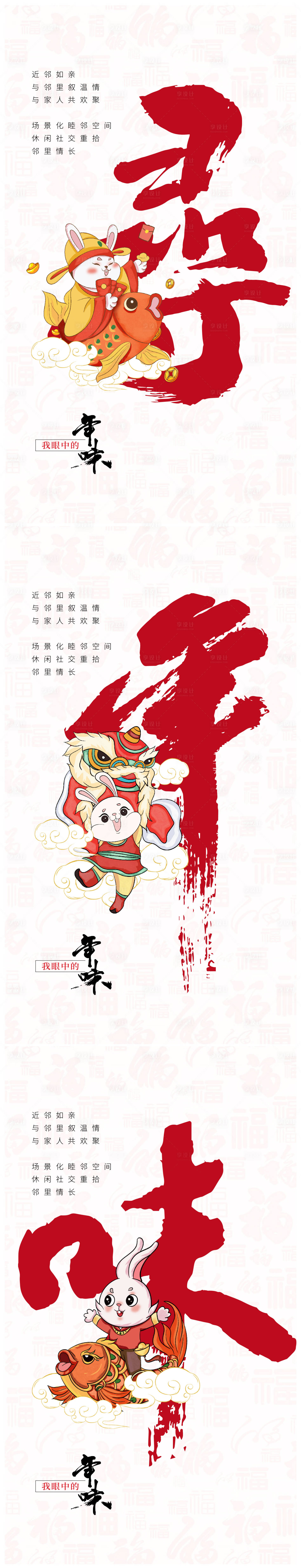 源文件下载【享设计】搜索编号：99310013513407665【寻年味系列海报】