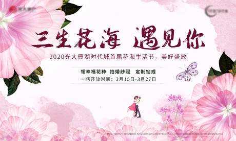 源文件下載【花海活動主畫面】編號：95620013190994104