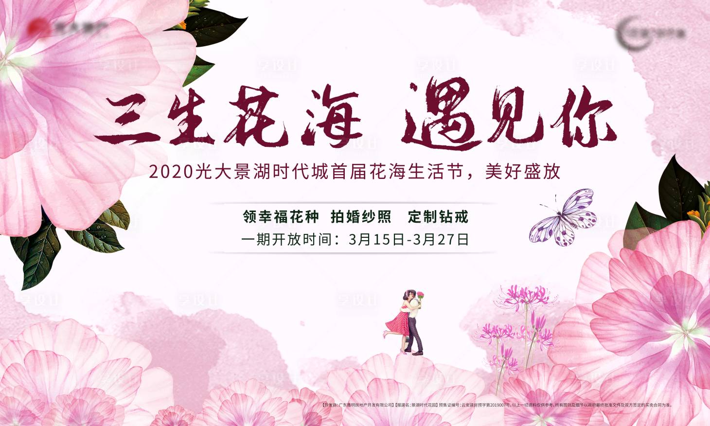 源文件下載【享設(shè)計】搜索編號：95620013190994104【花海活動主畫面】