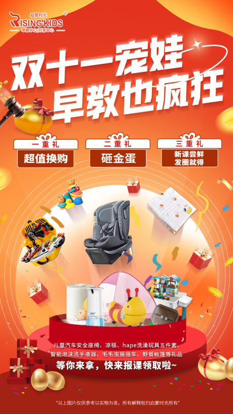 源文件下载【享设计】搜索编号：16890013433284385【早教双十一砸金蛋】