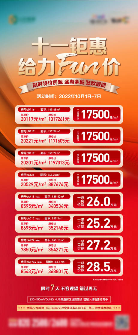 源文件下載【享設計】搜索編號：93320013152579875【地產(chǎn)熱銷特價房單圖】