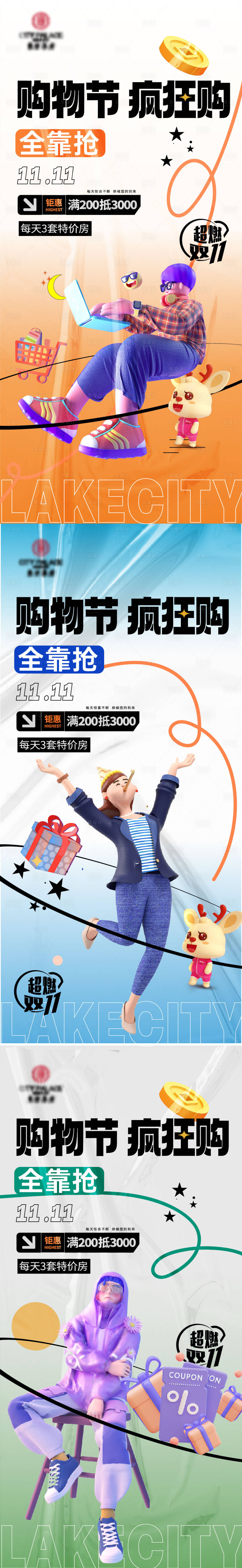 源文件下載【享設計】搜索編號：66950013612054351【地產嗨購節(jié)海報】