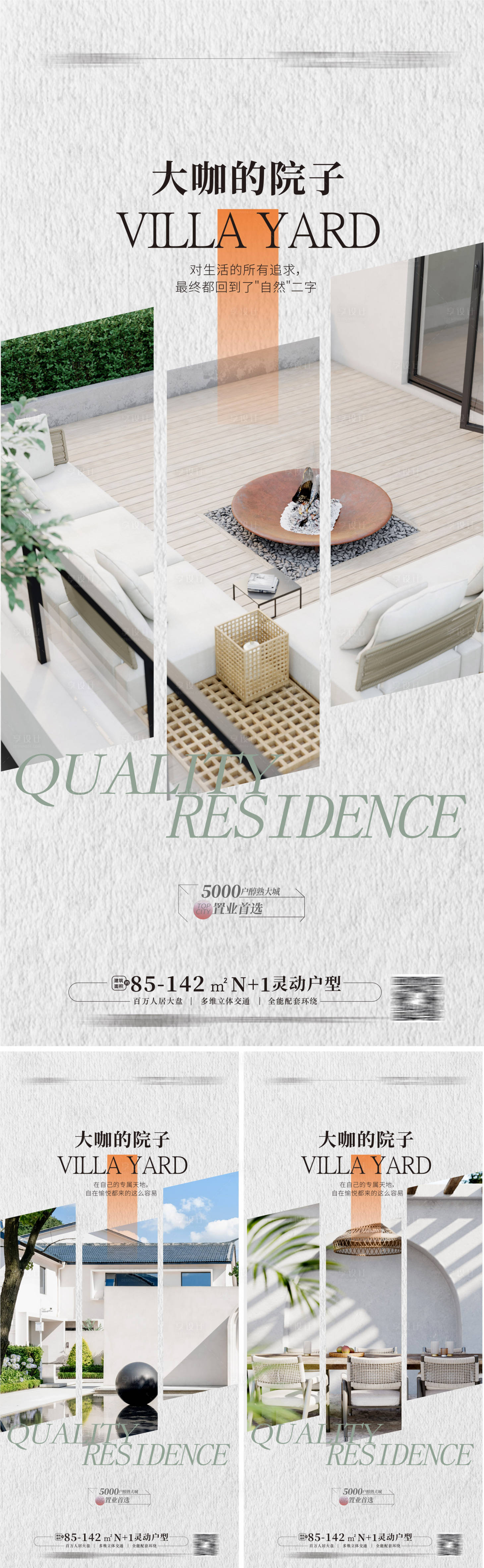 源文件下载【别墅院子海报】编号：34470013389708313