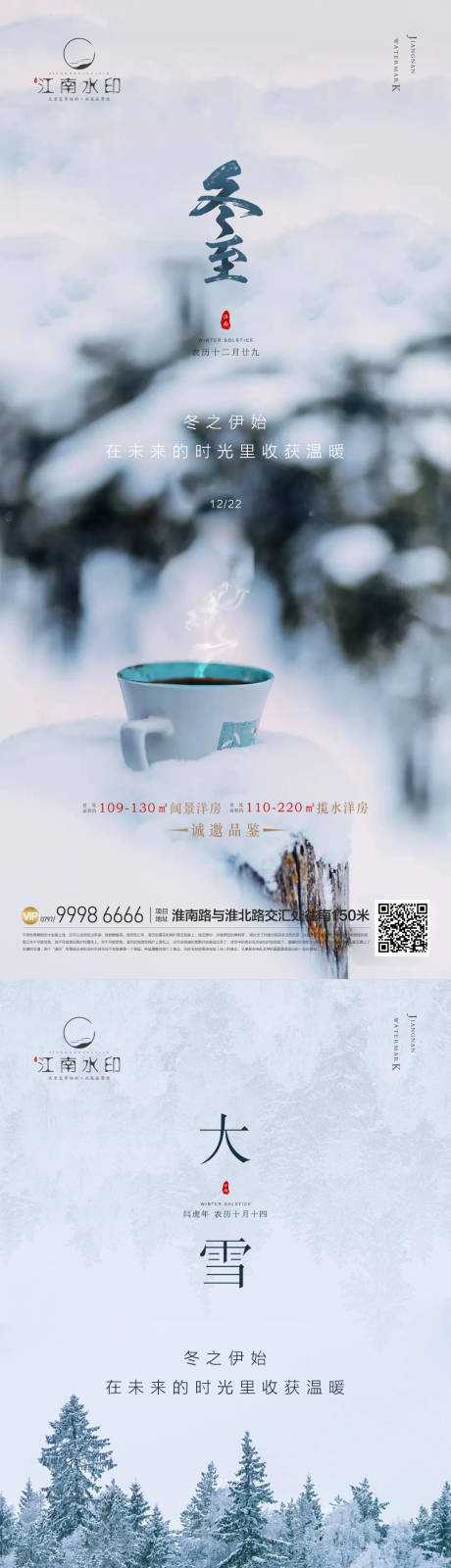 源文件下载【冬至大雪节气海报】编号：73650013130963537