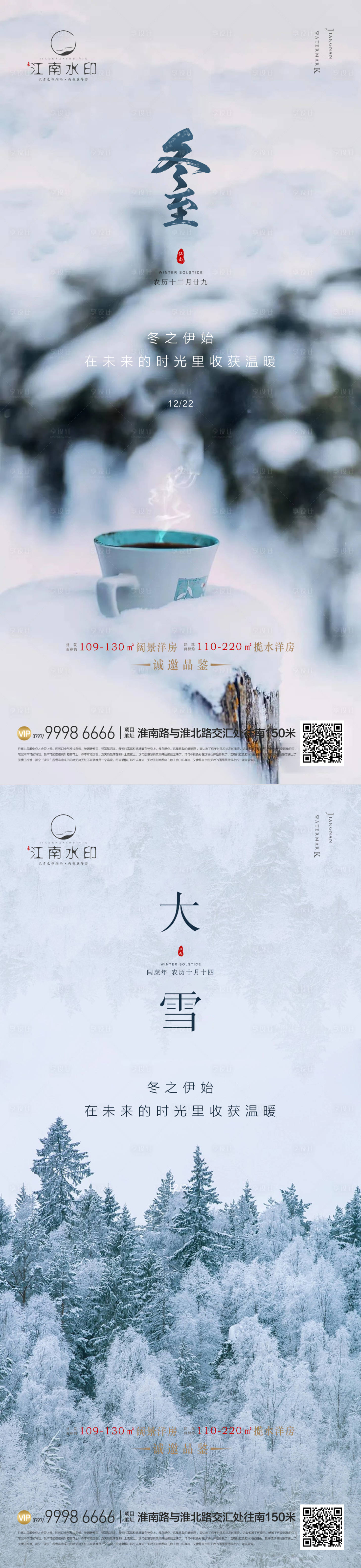 源文件下载【享设计】搜索编号：73650013130963537【冬至大雪节气海报】