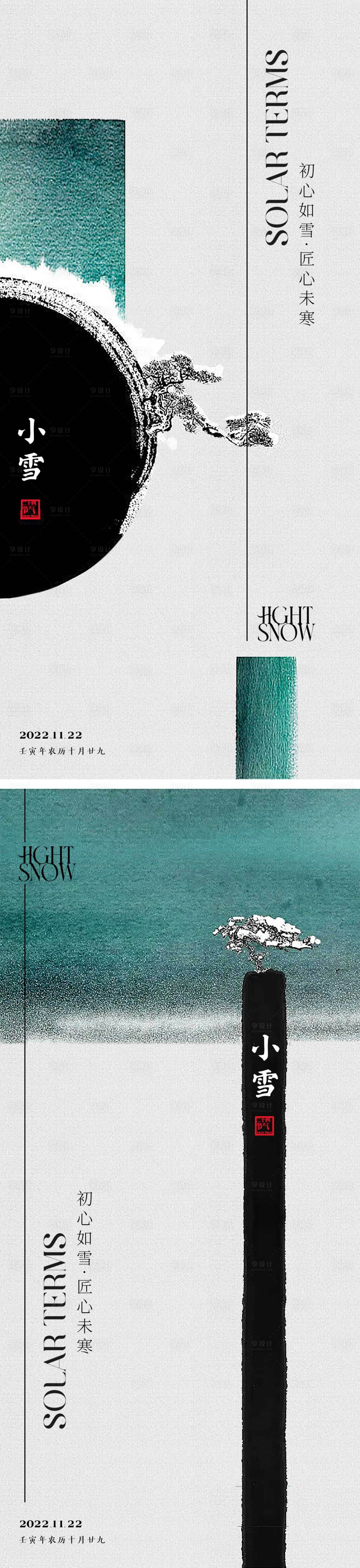 源文件下載【享設(shè)計】搜索編號：75640013216382991【小雪節(jié)氣海報 二十四時節(jié)氣 地產(chǎn)微單】