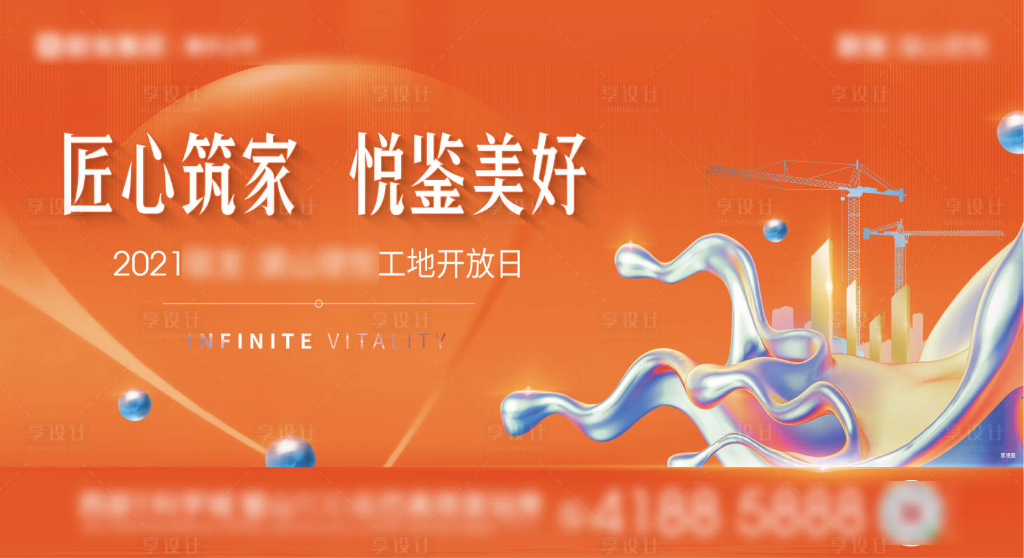 源文件下載【享設計】搜索編號：85680013188942978【地產工地開放日展板桁架】