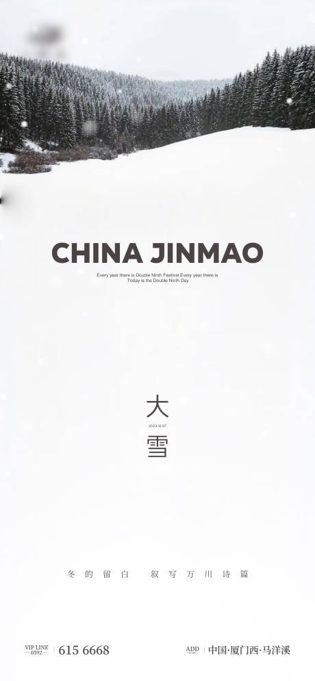 源文件下载【大雪节气单图】编号：39000013518461933