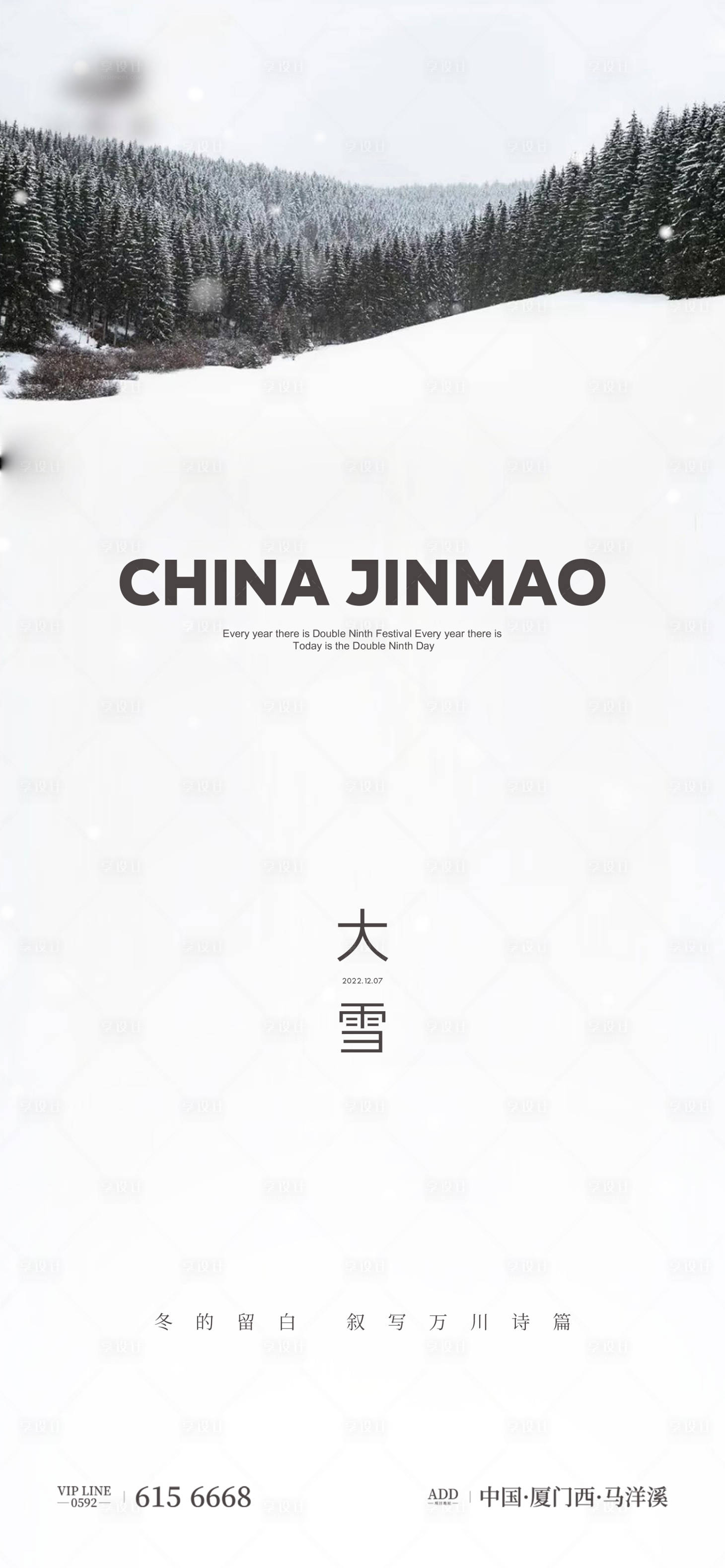 源文件下载【享设计】搜索编号：39000013518461933【大雪节气单图】