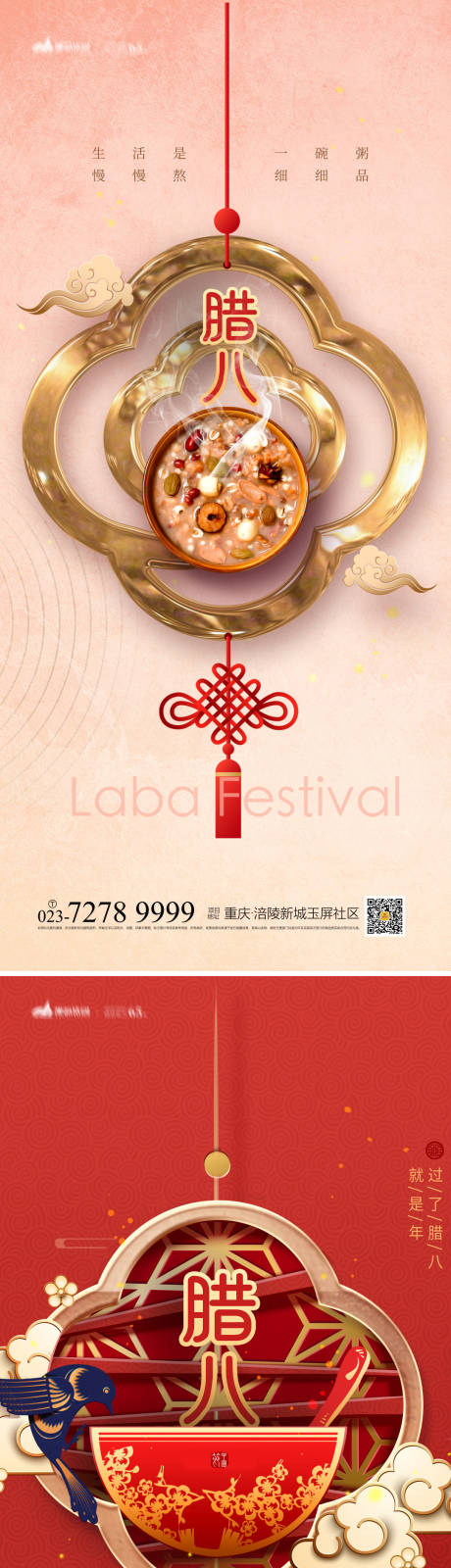 源文件下載【享設(shè)計】搜索編號：43420013220103240【臘八節(jié)海報】
