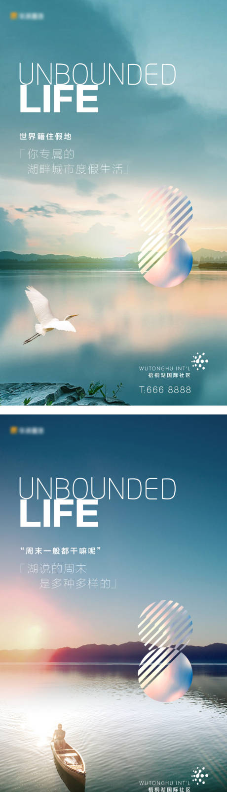 源文件下载【旅游度假地产系列海报】编号：48960013287383676