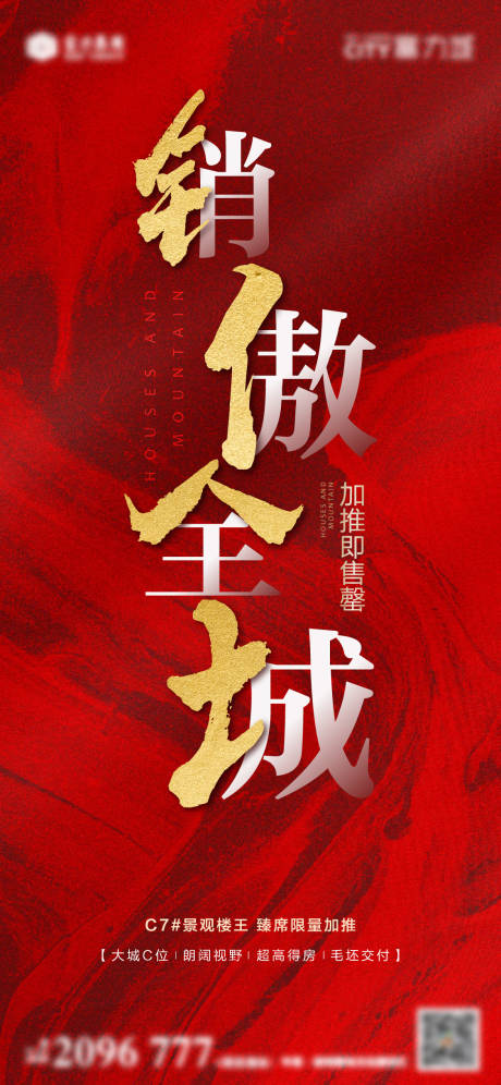 源文件下载【地产热销海报】编号：33740013410562264