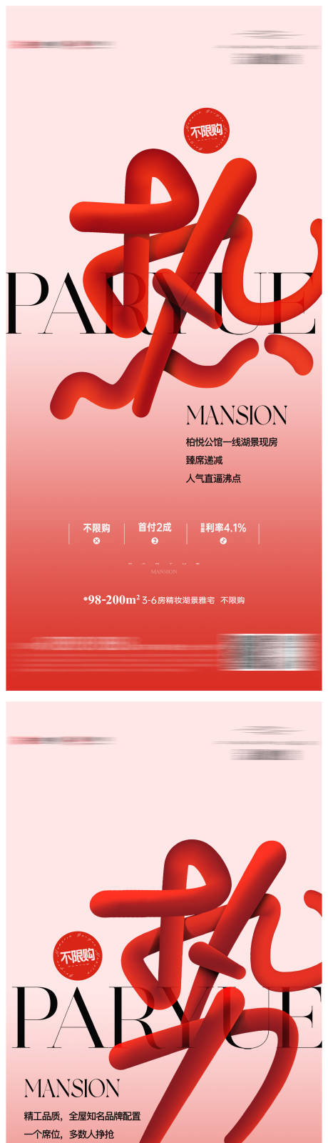 源文件下載【熱銷海報高級紅色】編號：30310013129681897